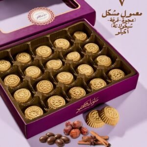 Maamoul Mix (Ajwa / Chocolate / Cinnamon) 1 kg معمول مشكل (عجوة / شوكولاتة / قرفة)